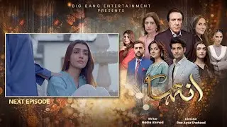 Inteha Episode 53 | Teaser | Sehar Afzal | Furqan Qureshi | 13 July 2025