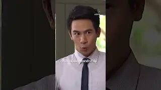 กลับไปเพื่อโดนหลอกอีกทำไม #สะใภ้จ้าว #โป๊บธนวรรธน์ #อาเล็กธีรเดช #ละครช่อง3