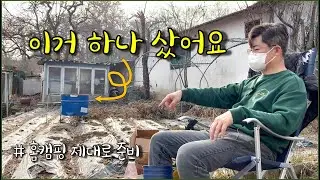 참나무 장작 준비 완료, 이제는 제대로된 홈캠핑이다 / countryside, homecamping, gardening, country vlog
