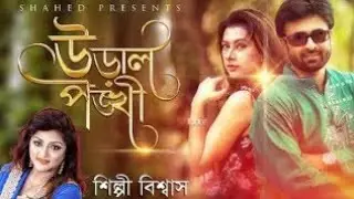 ural pankhi Hui Aayi Udal pankhi Hoi new (bengali song) 2025 RAJDIP FM @ultra_bird_gaming