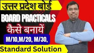  class 12 chemistry practical | how to prepare standard solution | up board practicals | Mohr's salt