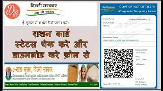How To Download E cupan ,ई कुपन  राशन कार्ड डाउनलोड  कैसे करे ,इ कूपन नहीं आ रहा तो कैसे डाउनलोड करे