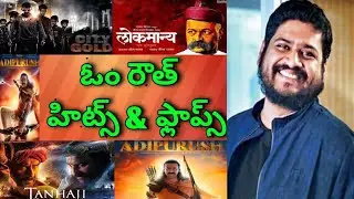 Director Om Raut Hits and Flops All Telugu movies list| Om raut hits and flops Upto Adipurush
