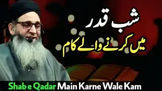 Shab e Qadr Main Karne Wale Kam 2025 | Mufti Ayoub Sahab | Shab-e-Qadr