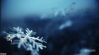 웨스트우드 연합감리교회 언약갱신예배 (한국어)