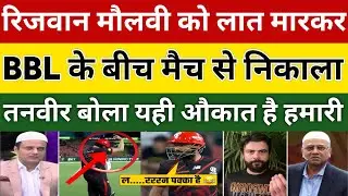 Pakistani media crying After Mohammed Rizwan kicked out of BBL live match due to slow batting 😂
