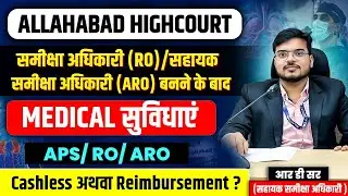 ALLAHABAD HIGH COURT MEDICAL FACILITIES  | AHC RO ARO | JOB MANTRA |