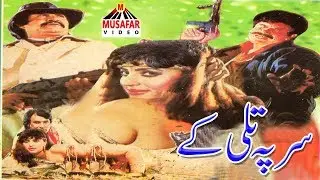 Sar Pa Tali Ke | Pashto Full Movie | Badar Munir | Musafar Films
