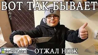 ОТЖАЛ У БАТИ - НОВЫЙ НОЖ @skimenruslan