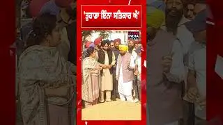 'ਤੁਹਾਡਾ ਇੰਨਾ ਸਤਿਕਾਰ ਐ' | CM Bhagwant Mann | Punjab Government | SEWA
