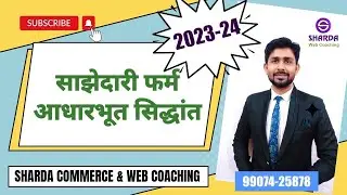 Accounting for Partnership - Fundamental | class 12th(Hindi medium) | Accounts | chapter 1 | part 1|