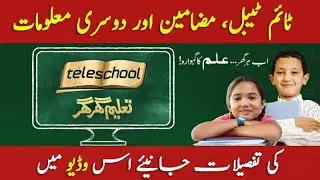 Teleschool Pakistan Channel Time Table, Subjects & Other Information (Teleschool PTV Channel Info)