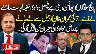 Faisal Vawda Reveals Secret List | Khan's Turkey Transfer? | Shocking Prediction | Madd e Muqabil