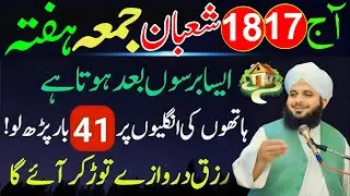 17 18 Shaban Jumma Hafta Ka Powerful Wazifa | Surah Kausar & Surah Ikhlas 41 Baar Har Hajat Ke Liye