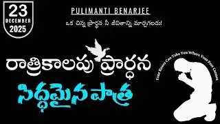 Night Prayer Telugu 23.12.2025