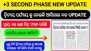 Plus three second phase 2025 | +3 second phase | second phase +3 admission 2025 | 2nd phase +3