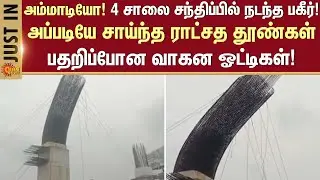 Shocking Incident in poonamallee | Metro Works | Motorists | Sun News