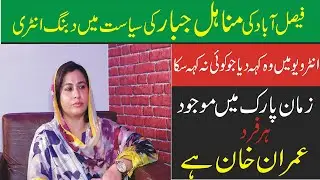 Zaman Park Mein Her Fard Imran Khan Hai||Manahl Jabar Pti||Jhoom News