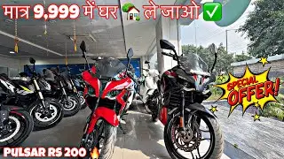 Bajaj Pulsar RS 200 Full EMI & Finance Details | Pulsar RS200 Loan Process 2025