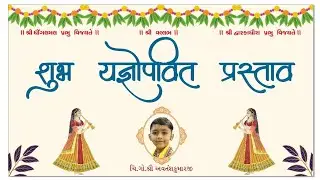 શુભ યજ્ઞોપવિત પ્રસ્તાવશ્રી ધીંગલમલ પ્રભુ એવમ શ્રી દ્વારકાધીશ પ્રભુ ને પધરાવી રાજકોટ માટે પ્રસ્થાન