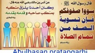 Namaaz mein Safon Ki Durustgi | Abul Hasan Pratapgarhi