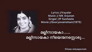 Mallisayaka Neeyen Manassoru&hellip; മല്ലീസായകാ നീയെന്മനസ്സൊരു&hellip;.(Dileep oniyappuram )