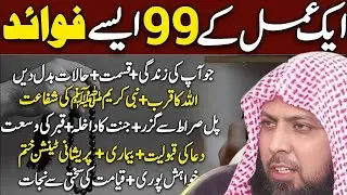 Sirf 1 Asan Amal Karny Sy 99 Faidy Payn😱😍 | Mufti sohaib ahmad❤️ | Life Changing | New 2026 | HD |