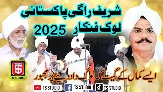 Pakistani Singer Shareef Ragi 2025 | Dulha Batti | sassi 2025 Shreef Ragi| TS Studio 
