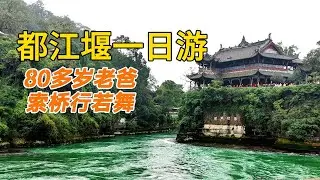 中国之行/成都周边游/都江堰一日游/俯瞰千年水利奇迹，体验“不走回头路”的最佳游览路线