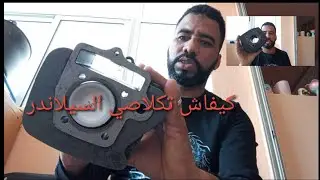 كيفاش تكلاصي السيلاندر