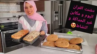 Бану Аль-Хадкат, давайте каждый день печь домашний хлеб и делать вкусные тосты из пшеницы и злаков 🤩