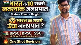 भारत का सबसे उंचा जलप्रपात कौन सा है? | Top 10 Dangerous Waterfalls of India/ Geography By Dr AK