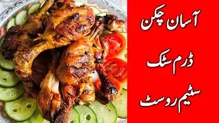Easy Steam Chicken Roast Recipe by Surprise Cooking Art