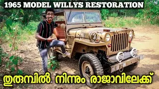 സ്റ്റീഫൻ നെടുമ്പള്ളി/ 1965 Model Willys Jeep / Jeep Modification / Willys jeep / Techcatcher