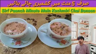 Kashmiri Chai Recipe By ANEES COOKING FOOD | Pink Tea | No Artificial Colour | 5 Minutes Recipe