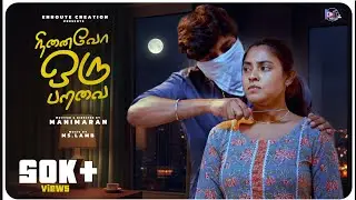 Ninaivo Oru Paravai | 4K|Eight Reels |Enroute Creation |#Eight Reels #Tamil Love short film
