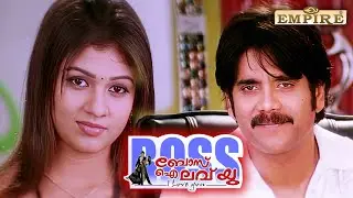 പുതിയ സെക്രട്ടറി ആള് കൊള്ളാമല്ലോ ..| Boss I Love You Movie | Nayanthara | Nagarjuna |