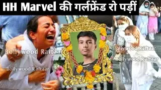 HH Marvel Passed Away| HH Marvel Death Video| HH Marvel Last Video| HH Marvel 