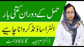 How Many Times Ultrasound Is Safe During Pregnancy | Ultrasound In Pregnancy In Urdu Hindi