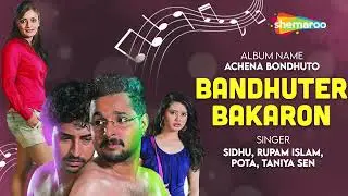 Achena Bondhuto | Bandhuter Bakaron | Sidhu | Rupam | Pota | Taniya Sen