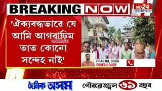 বিধায়ক আৱাসত বিৰোধী দলৰ গুৰুত্বপূৰ্ণ বৈঠক
