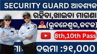 𝗢𝗱𝗶𝘀𝗵𝗮 𝗦𝗲𝗰𝘂𝗿𝗶𝘁𝘆 𝗚𝘂𝗮𝗿𝗱 𝗝𝗼𝗯 𝗩𝗮𝗰𝗮𝗻𝗰𝘆 2024 ! 𝗦𝗲𝗰𝘂𝗿𝗶𝘁𝘆 𝗚𝘂𝗮𝗿𝗱 𝗝𝗼𝗯!𝗕𝗵𝘂𝗯𝗮𝗻𝗲𝘀𝘄𝗮𝗿 𝗮𝗻𝗱 𝗖𝘂𝘁𝘁𝗮𝗰𝗸 𝗝𝗼𝗯 𝗩𝗮𝗰𝗮𝗻𝗰𝘆 2024