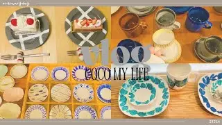 【vlog】都内で働く社会人の休日🤍都内隠れおしゃれスポット清澄白河のおすすめ食器店とカフェ街歩き🚶☕️🤍