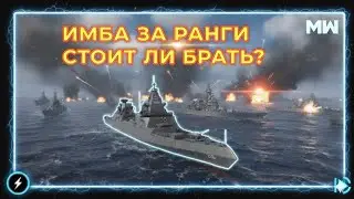  «Srivijaya: Лучшая сборка и тактика. Обзор эсминца из рангового магазина»
