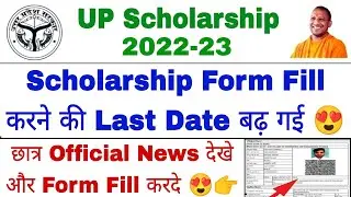 UP Scholarship Last Date Extend 2022 |UP Scholarship Last Date 2022 |UP Scholarship Latest News 2022