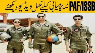 How To Become General Duty Pilot|GDP Apply Online Registration 2021|GDP PAF Fighter Pilot Jobs 2021