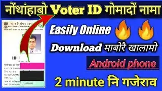 How to download Voter ID card online in android phone 2019 || Check voter id details 🔥