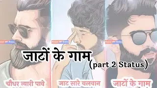 Jaato Ke Gaam part 2 | Anndy Jaat song । jaato ke gaam song status ।जाटो के गांव पार्ट 2 Song status