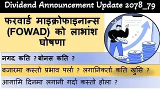 Fowad Microfinance announced dividend | Nepali Share Market News | Ram hari Nepal
