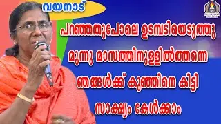 പറഞ്ഞതുപോലെ ഉടമ്പടിയെടുത്തു മൂന്നു മാസത്തിനുള്ളിൽത്തന്നെ ഞങ്ങൾക്ക് കുഞ്ഞിനെ കിട്ടി സാക്ഷ്യം കേൾക്കാം